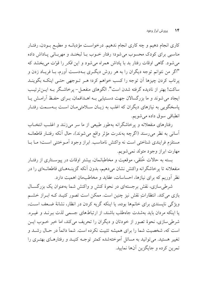 پرورش ابراز وجود - صفحه 9
