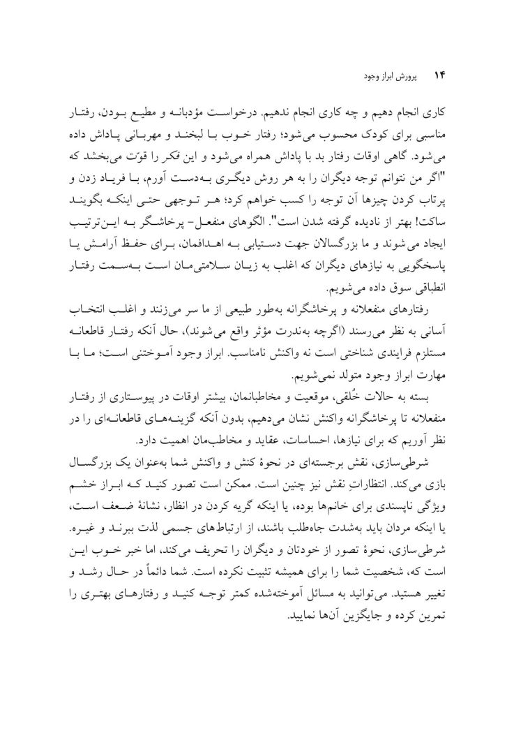 پرورش ابراز وجود - صفحه 9