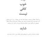 به بچهها کمک کنیم به خودشان کمک کنند - صفحه 11