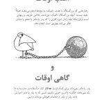 به بچهها کمک کنیم به خودشان کمک کنند - صفحه 12