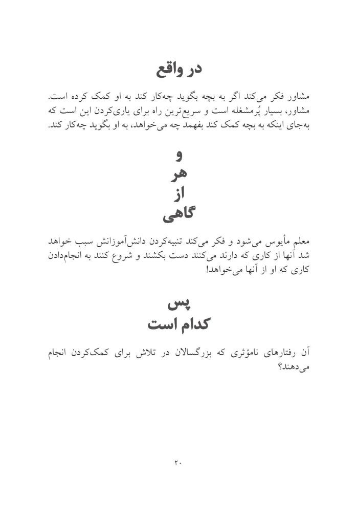 به بچهها کمک کنیم به خودشان کمک کنند - صفحه 13