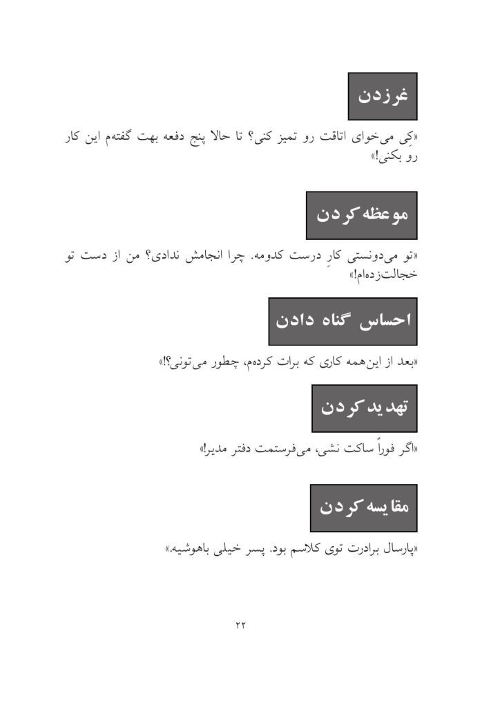 به بچهها کمک کنیم به خودشان کمک کنند - صفحه 15