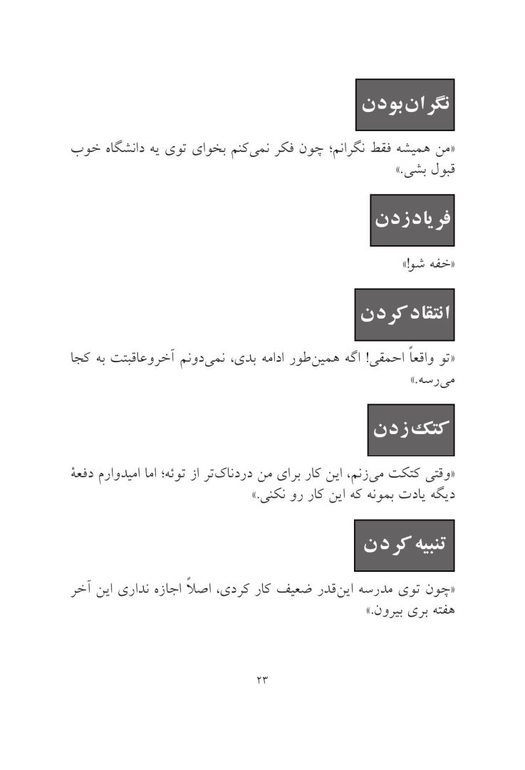 به بچهها کمک کنیم به خودشان کمک کنند - صفحه 16