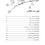 به بچهها کمک کنیم به خودشان کمک کنند - صفحه 2