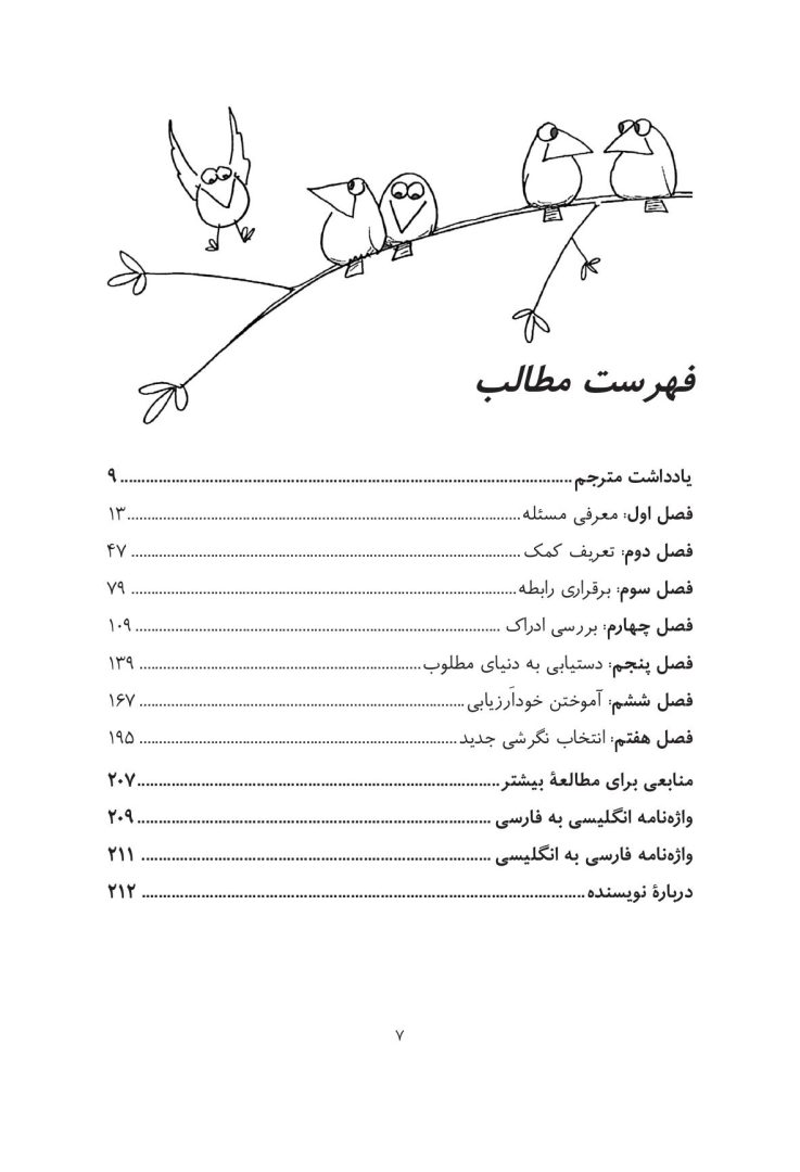 به بچهها کمک کنیم به خودشان کمک کنند - صفحه 2