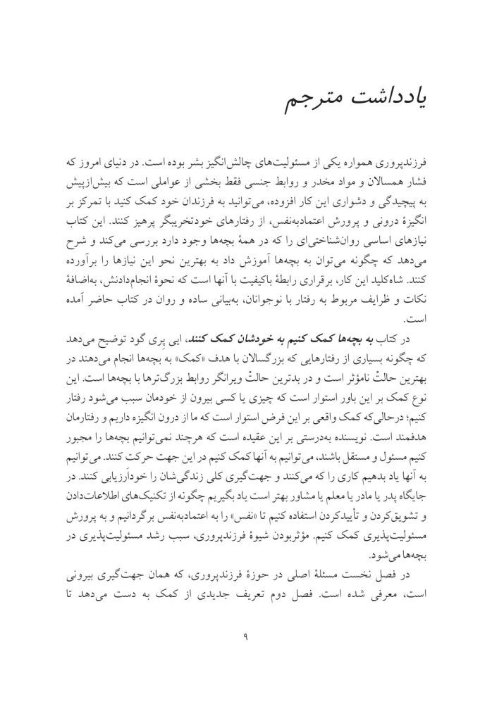 به بچهها کمک کنیم به خودشان کمک کنند - صفحه 3