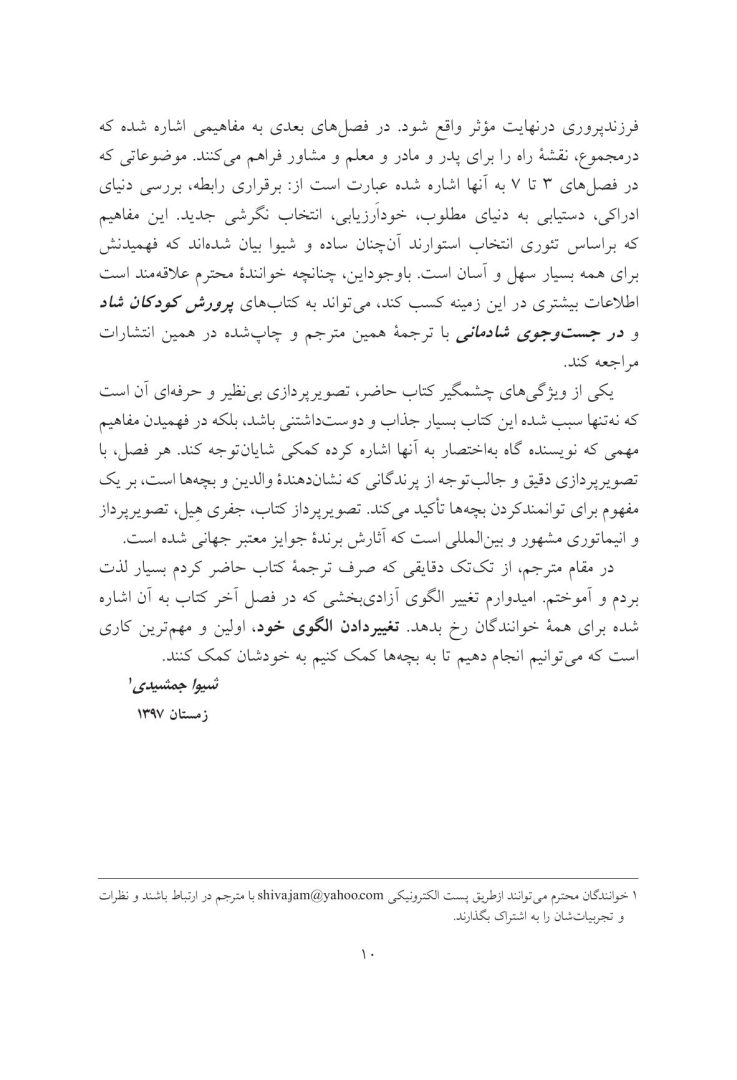 به بچهها کمک کنیم به خودشان کمک کنند - صفحه 4