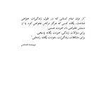 به بچهها کمک کنیم به خودشان کمک کنند - صفحه 5