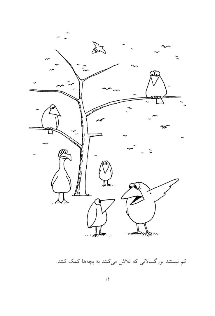 به بچهها کمک کنیم به خودشان کمک کنند - صفحه 7