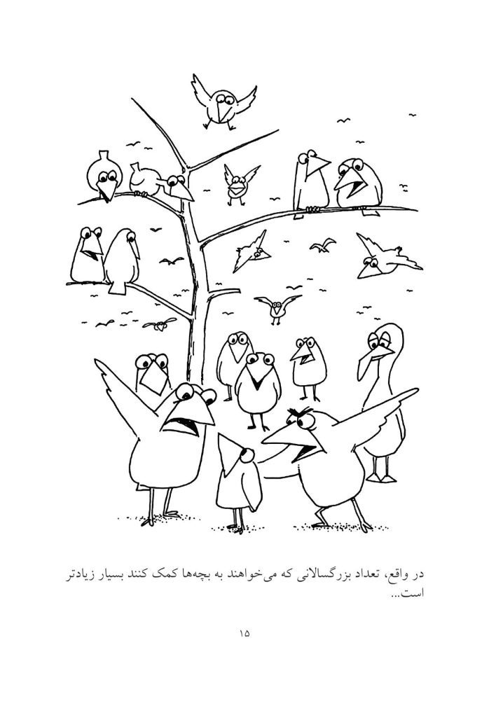 به بچهها کمک کنیم به خودشان کمک کنند - صفحه 8