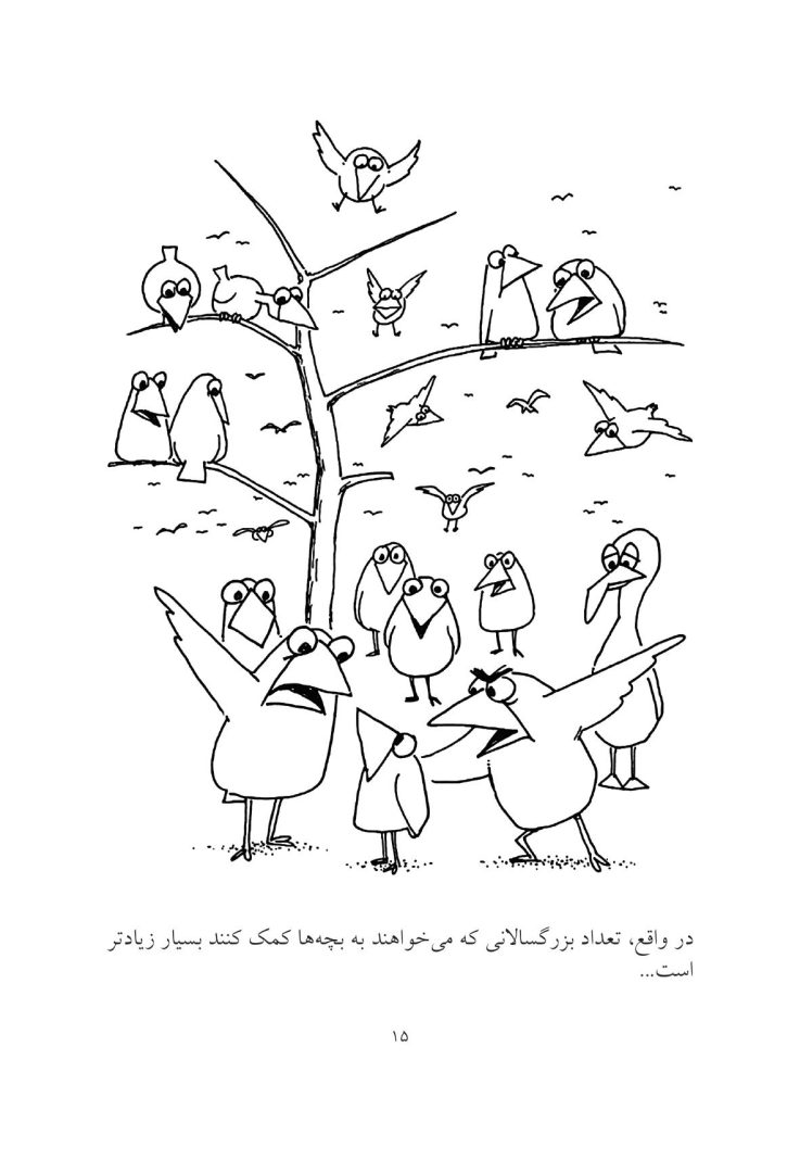 به بچهها کمک کنیم به خودشان کمک کنند - صفحه 8