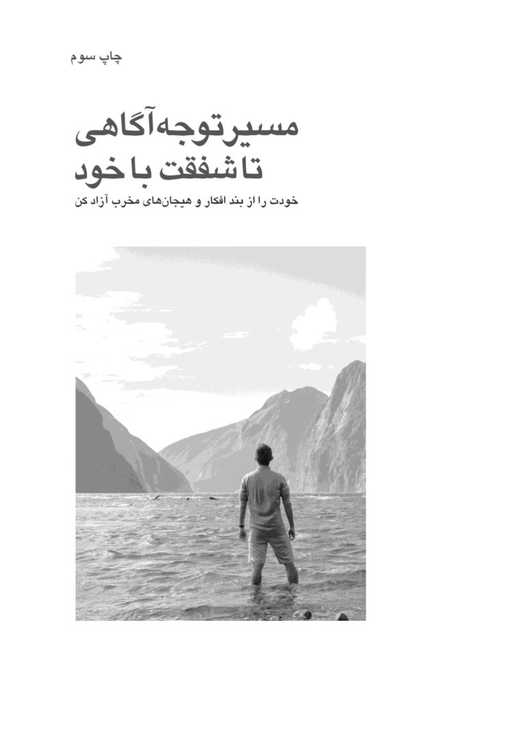 مسیر توجهآگاهی تا شفقت با خود - صفحه 1