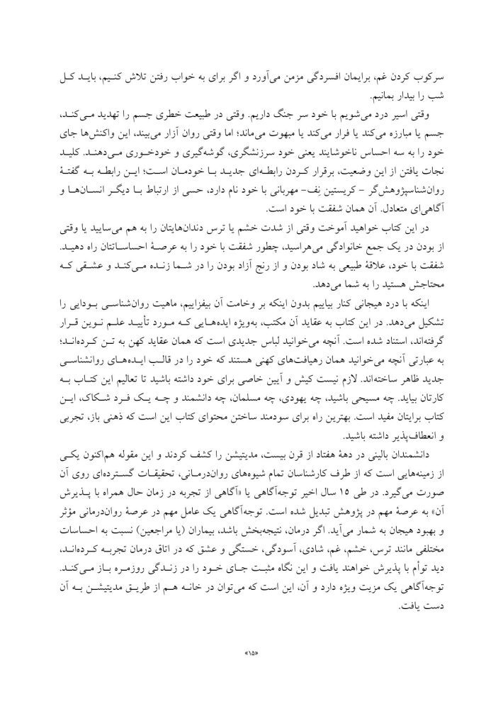مسیر توجهآگاهی تا شفقت با خود - صفحه 10