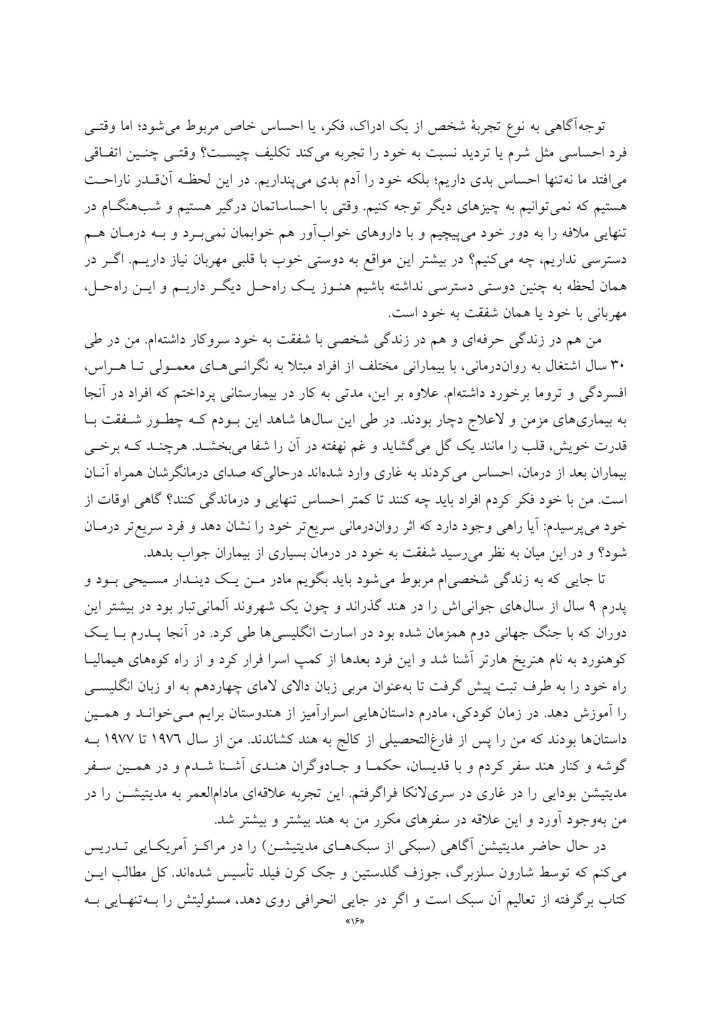 مسیر توجهآگاهی تا شفقت با خود - صفحه 11