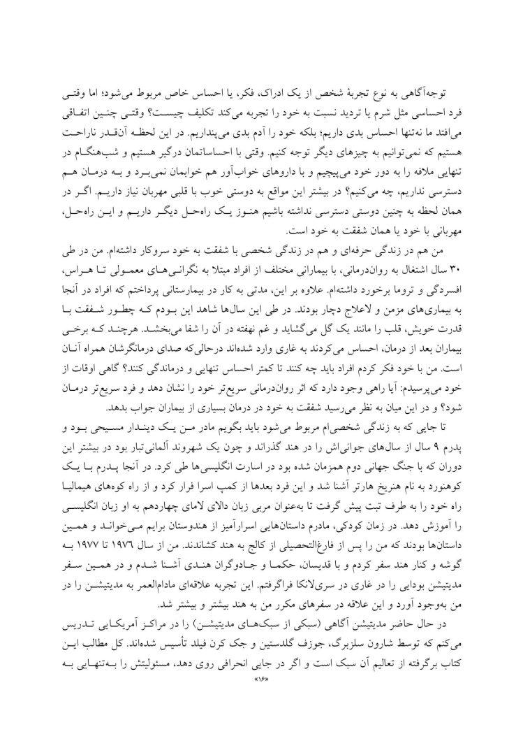 مسیر توجهآگاهی تا شفقت با خود - صفحه 11