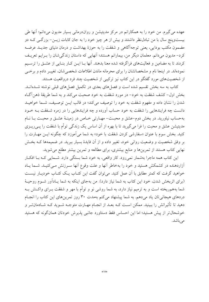 مسیر توجهآگاهی تا شفقت با خود - صفحه 12