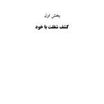 مسیر توجه‌آگاهی تا شفقت با خود - صفحه 13