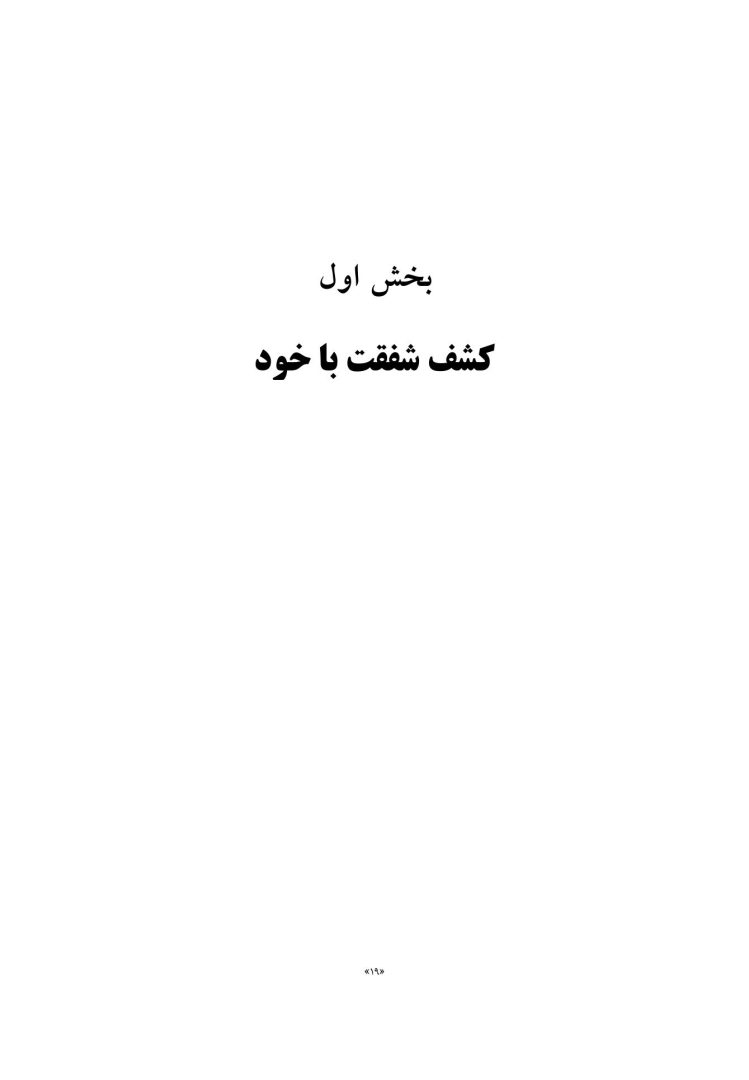 مسیر توجهآگاهی تا شفقت با خود - صفحه 13