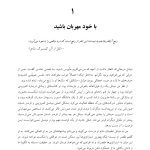مسیر توجه‌آگاهی تا شفقت با خود - صفحه 14
