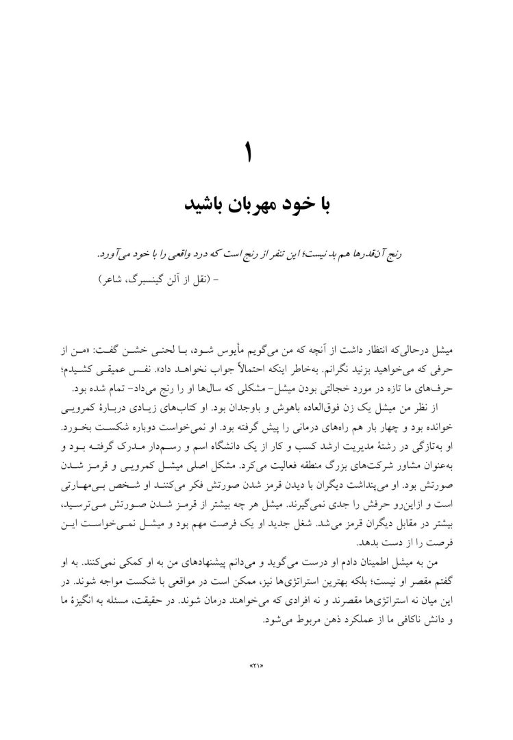 مسیر توجهآگاهی تا شفقت با خود - صفحه 14