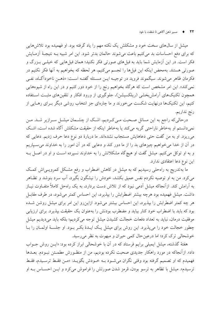 مسیر توجهآگاهی تا شفقت با خود - صفحه 15