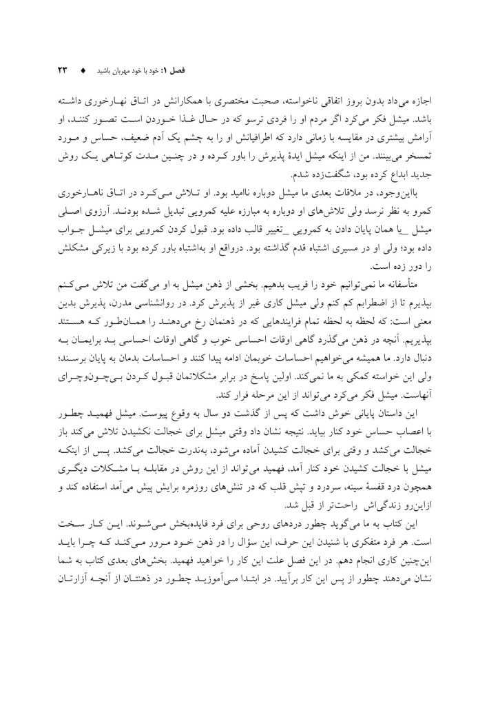 مسیر توجهآگاهی تا شفقت با خود - صفحه 16