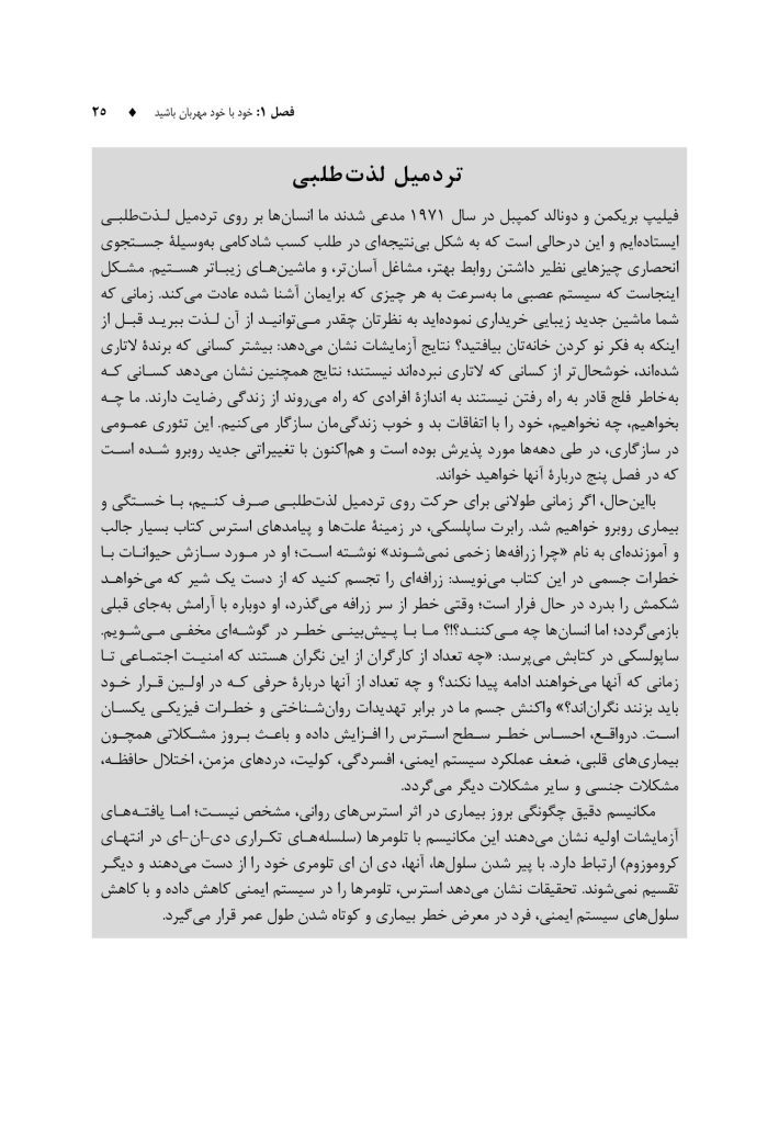 مسیر توجهآگاهی تا شفقت با خود - صفحه 18