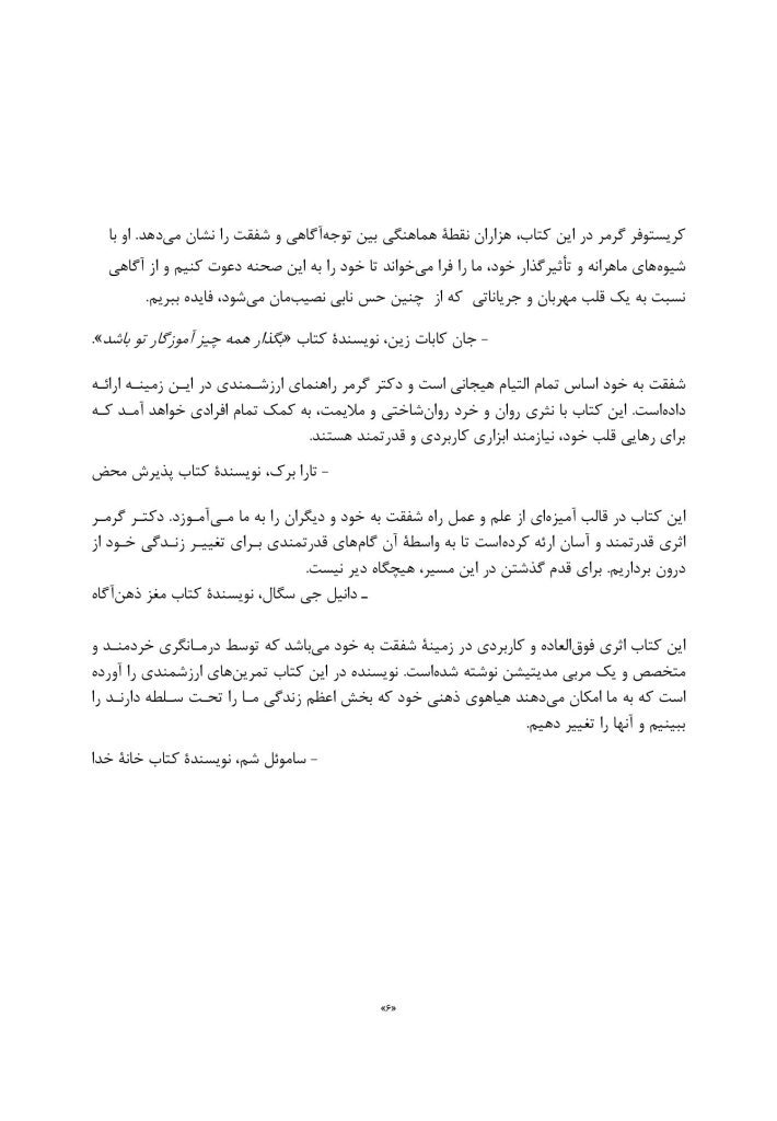 مسیر توجهآگاهی تا شفقت با خود - صفحه 2
