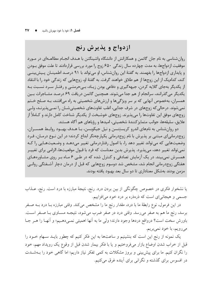 مسیر توجهآگاهی تا شفقت با خود - صفحه 20