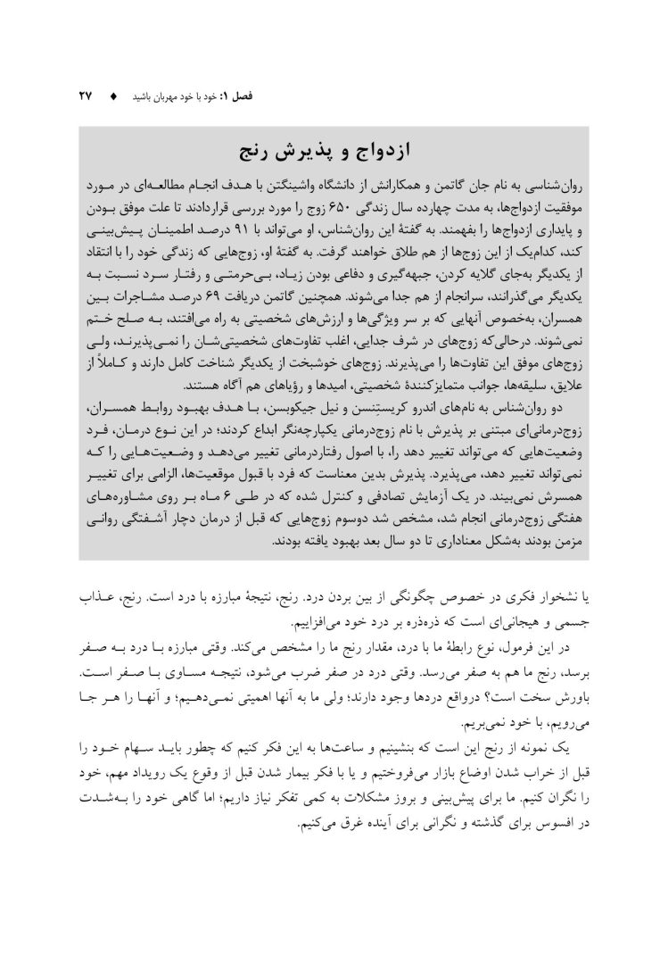 مسیر توجهآگاهی تا شفقت با خود - صفحه 20