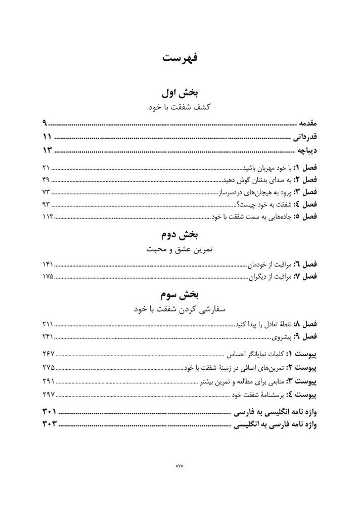 مسیر توجهآگاهی تا شفقت با خود - صفحه 3