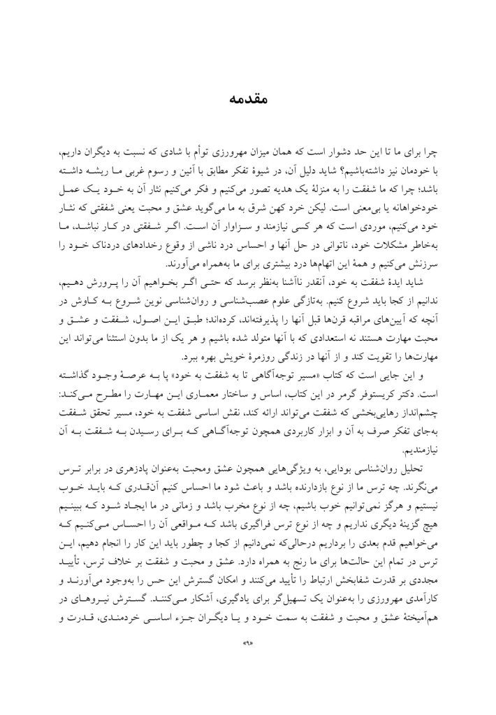 مسیر توجهآگاهی تا شفقت با خود - صفحه 4
