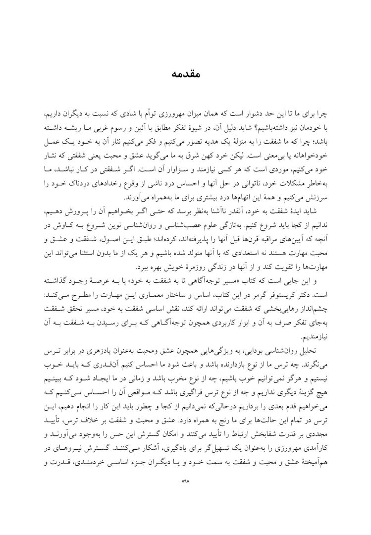 مسیر توجهآگاهی تا شفقت با خود - صفحه 4