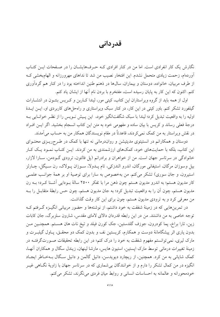 مسیر توجهآگاهی تا شفقت با خود - صفحه 6