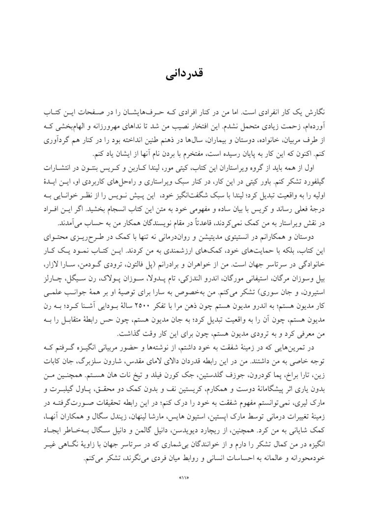 مسیر توجهآگاهی تا شفقت با خود - صفحه 6