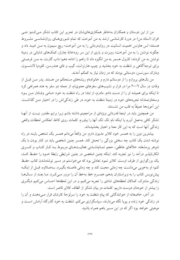 مسیر توجهآگاهی تا شفقت با خود - صفحه 7