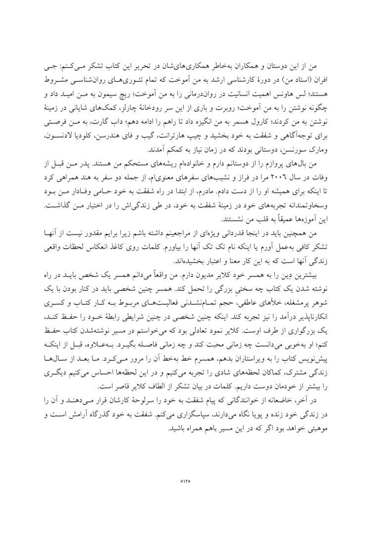 مسیر توجهآگاهی تا شفقت با خود - صفحه 7