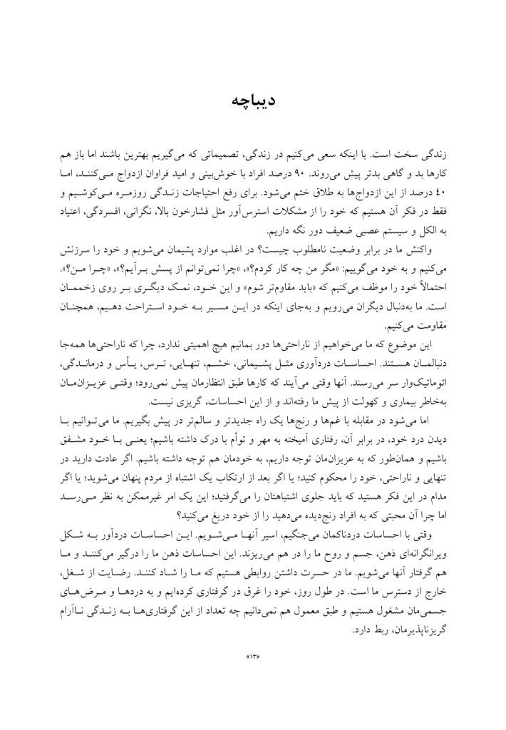 مسیر توجهآگاهی تا شفقت با خود - صفحه 8