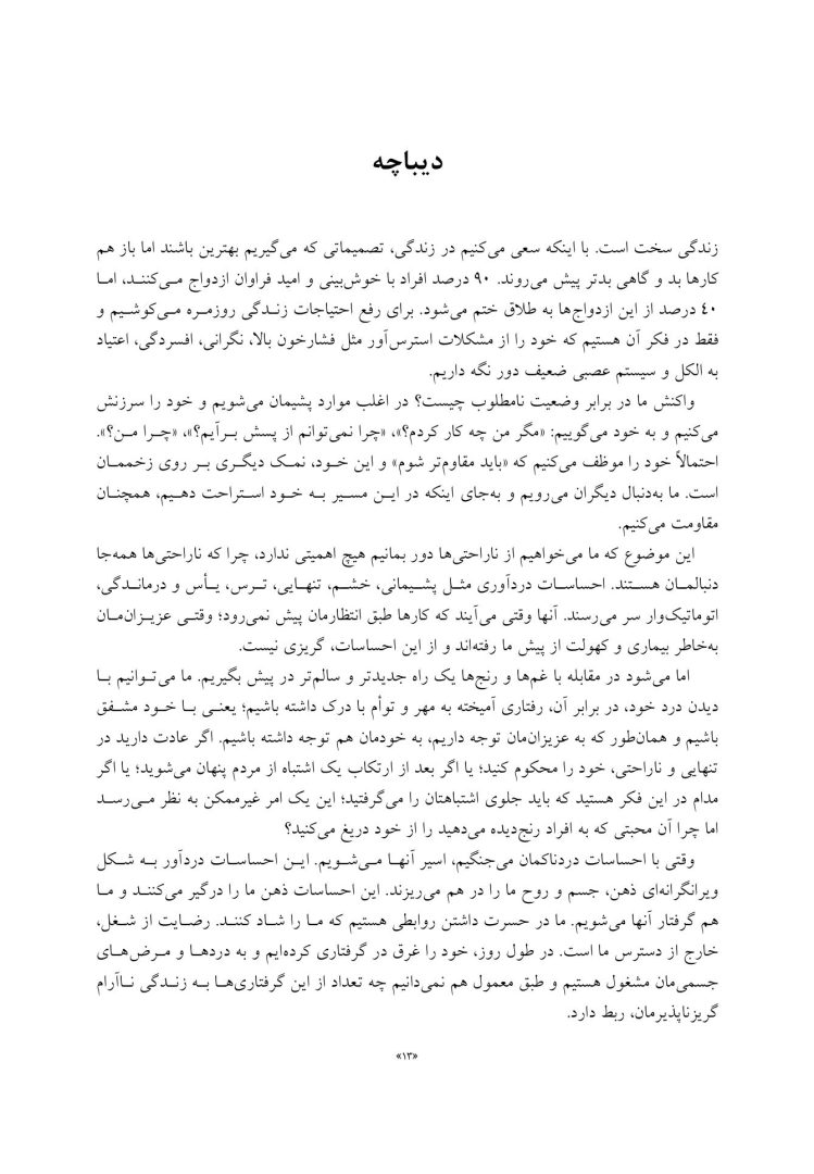 مسیر توجهآگاهی تا شفقت با خود - صفحه 8