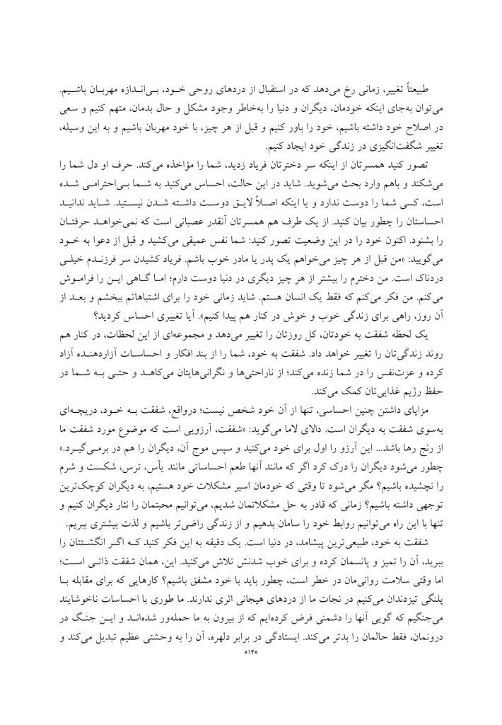 مسیر توجهآگاهی تا شفقت با خود - صفحه 9