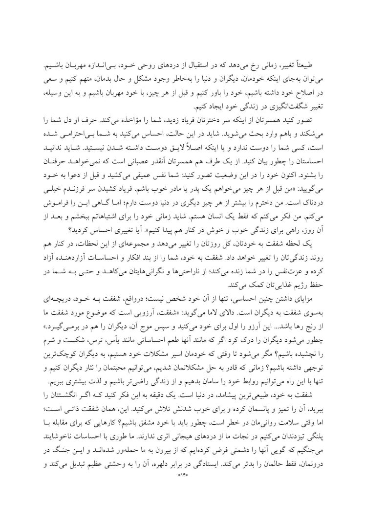مسیر توجهآگاهی تا شفقت با خود - صفحه 9