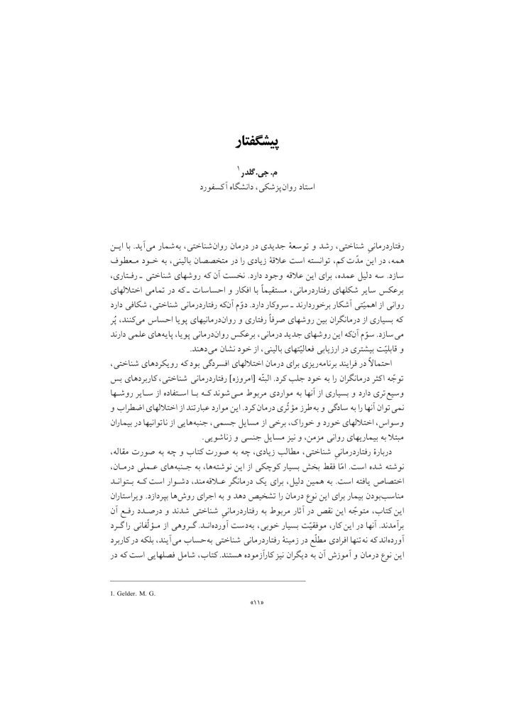 رفتاردرمانی شناختی (جلد اول) - صفحه 10