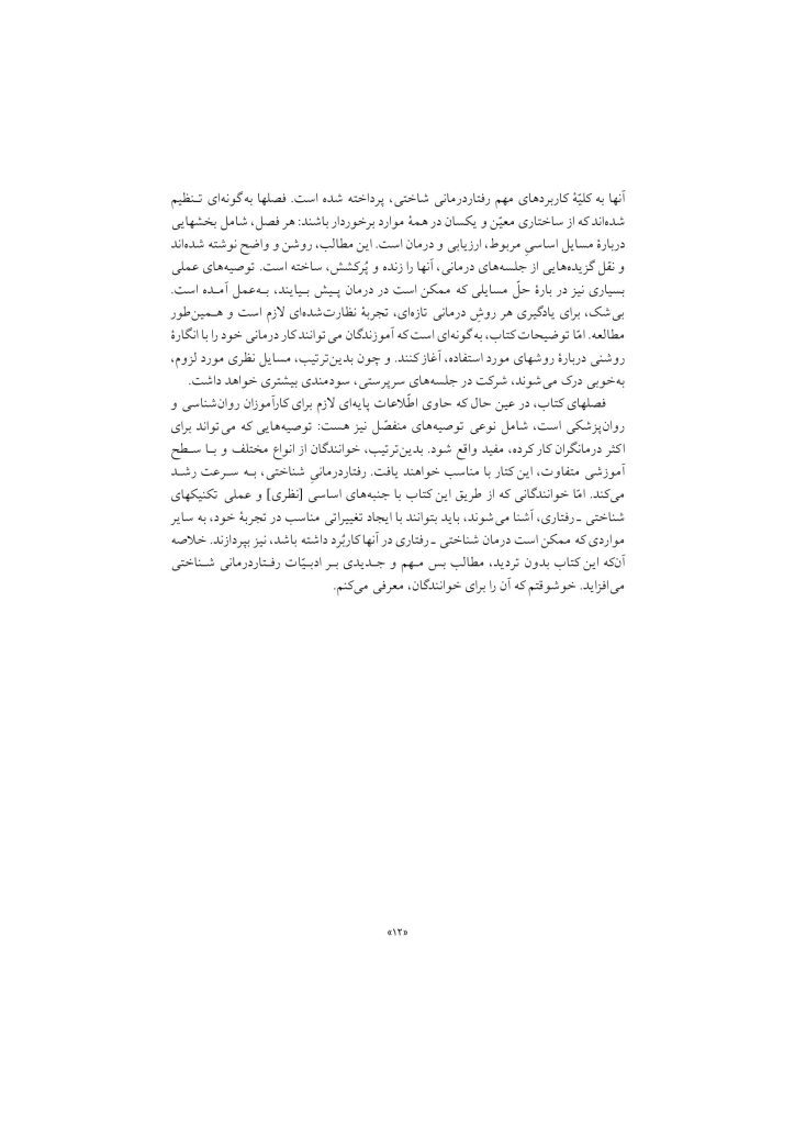 رفتاردرمانی شناختی (جلد اول) - صفحه 11