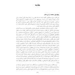 رفتاردرمانی شناختی (جلد اول) - صفحه 12