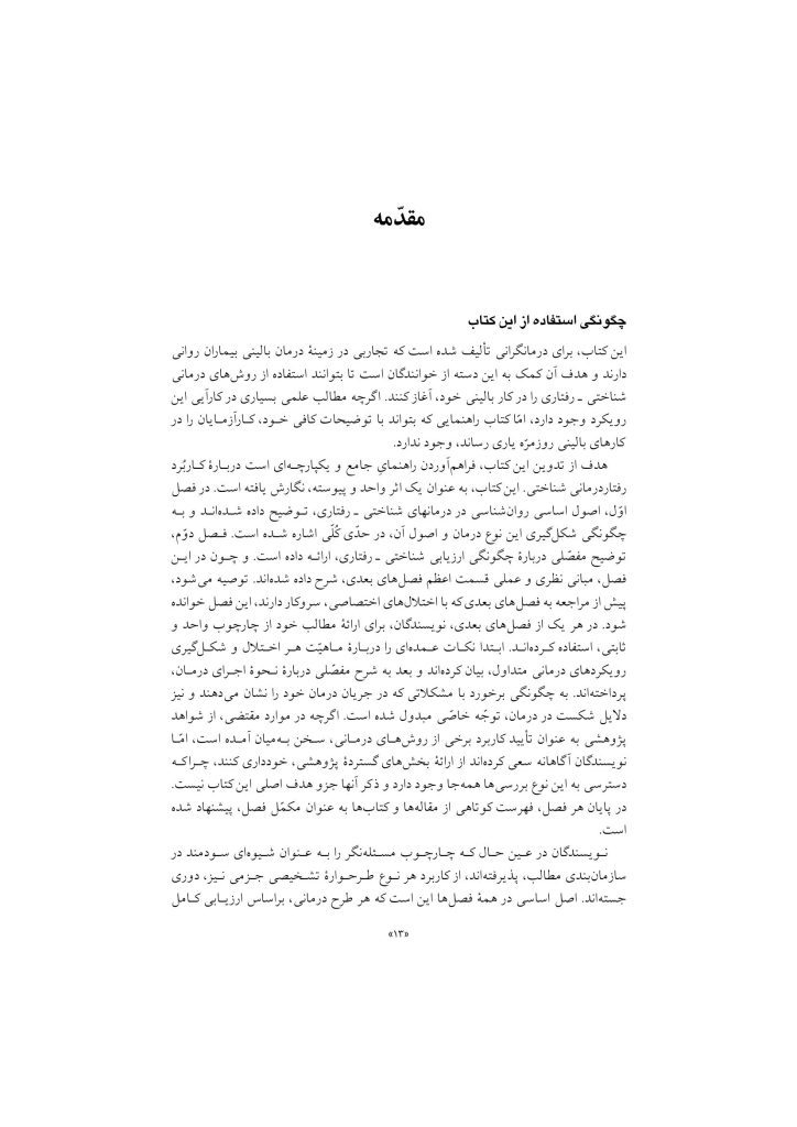 رفتاردرمانی شناختی (جلد اول) - صفحه 12