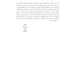 رفتاردرمانی شناختی (جلد اول) - صفحه 13