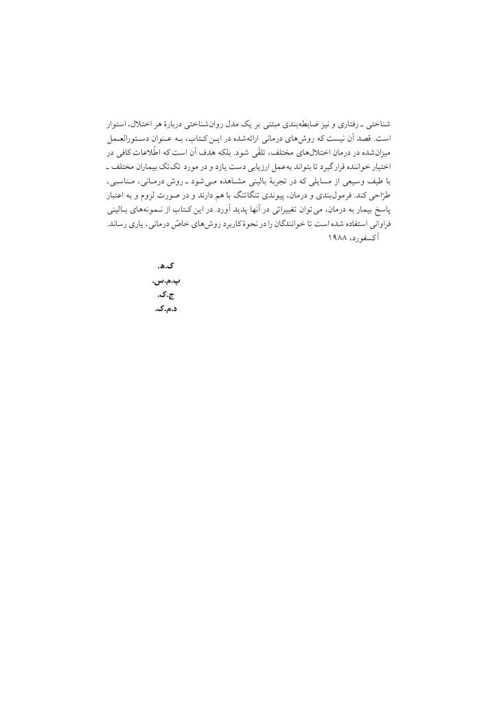 رفتاردرمانی شناختی (جلد اول) - صفحه 13