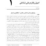 رفتاردرمانی شناختی (جلد اول) - صفحه 14