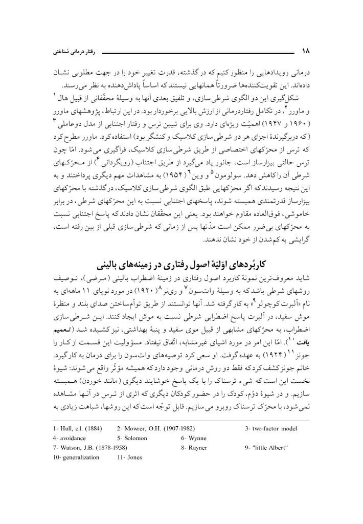 رفتاردرمانی شناختی (جلد اول) - صفحه 17