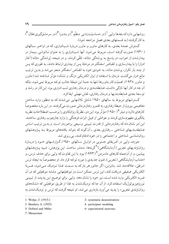 رفتاردرمانی شناختی (جلد اول) - صفحه 18